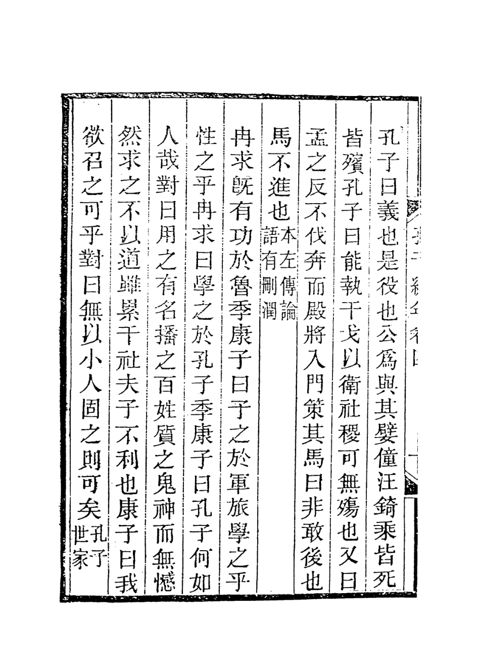 113650-孔子編年三_宋胡仔編 .pdf_第3页