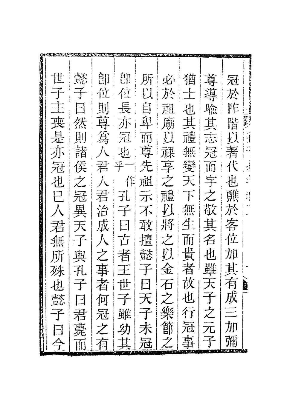 113649-孔子編年二_宋胡仔編 .pdf_第3页