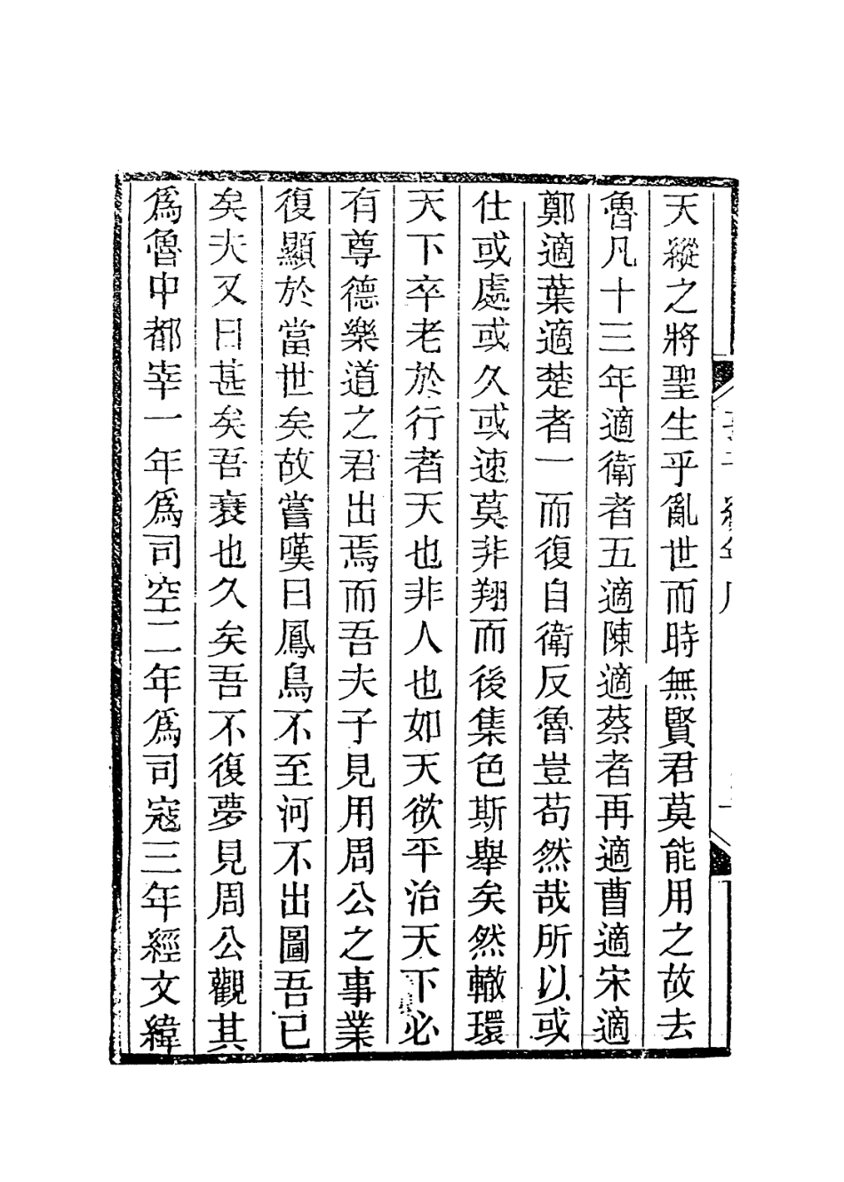 113648-孔子編年一_宋胡仔編 .pdf_第3页