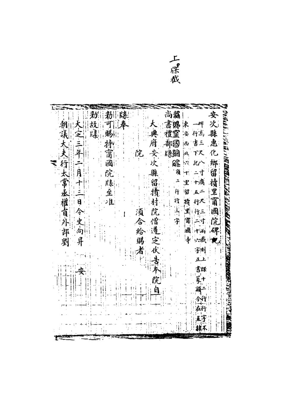 113647-直隸金石文鈔四_繆荃孫撰 .pdf_第3页