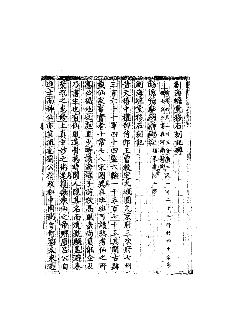 113646-直隸金石文鈔三_繆荃孫撰 .pdf_第3页
