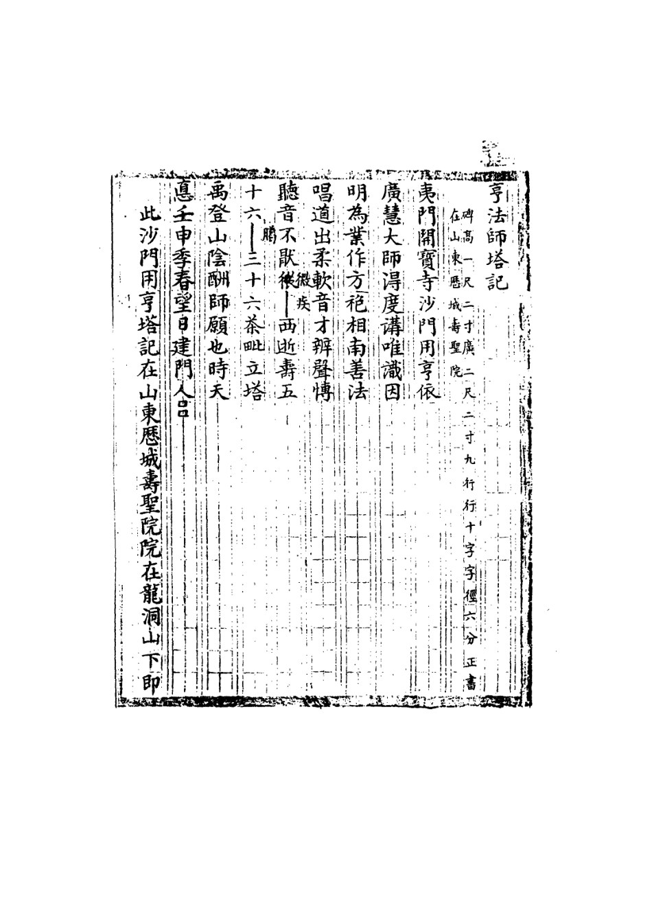 113645-直隸金石文鈔二_繆荃孫撰 .pdf_第3页