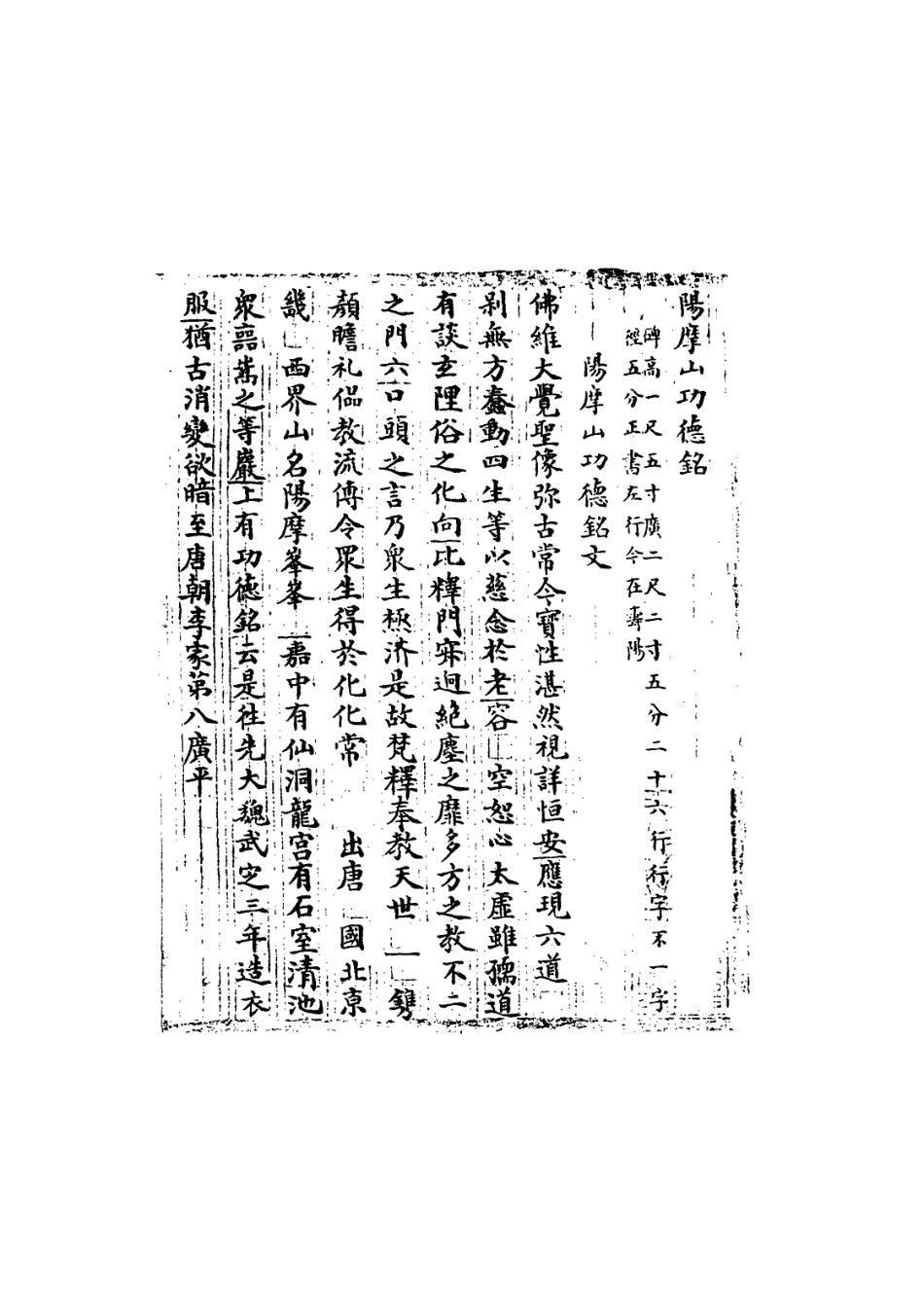 113644-直隸金石文鈔一_繆荃孫撰 .pdf_第3页