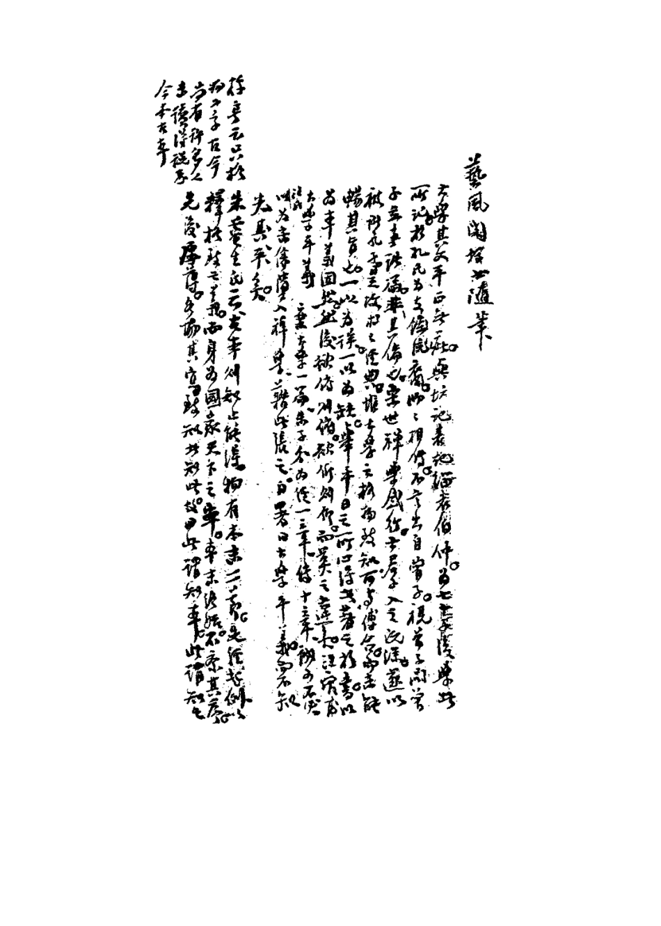 113640-校書隨筆_繆荃孫撰 .pdf_第3页