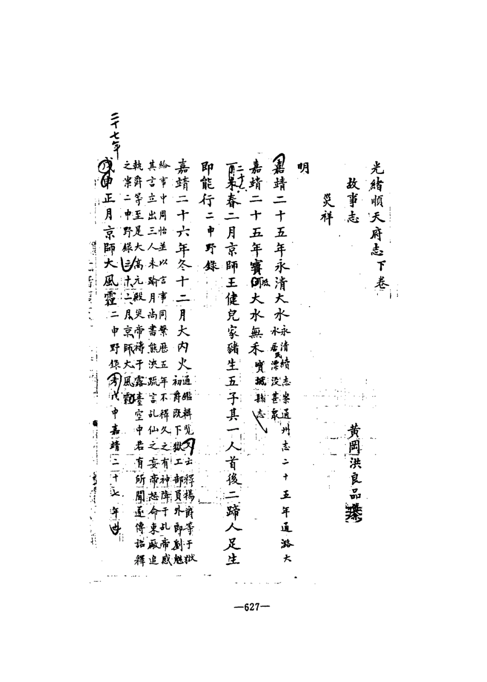 113636-災祥志二_洪良品撰 .pdf_第3页