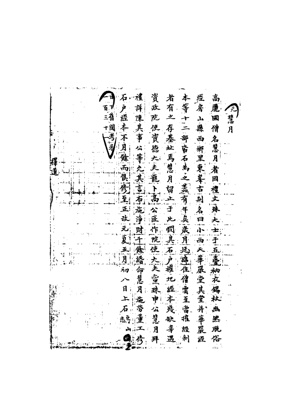 113634-順天府釋道志_洪良品撰 .pdf_第3页