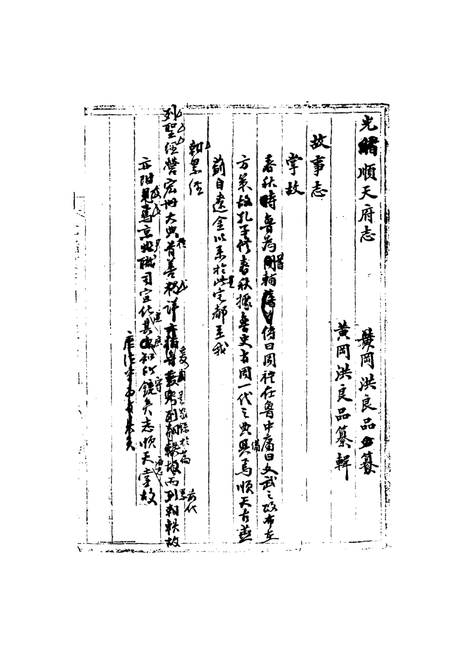 113633-五朝燕京城池考錄三_洪良品撰 .pdf_第3页