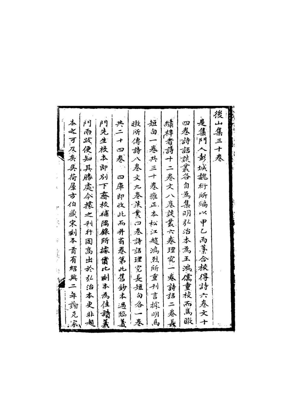 113629-藝風堂新收書目二_繆荃孫撰 .pdf_第3页