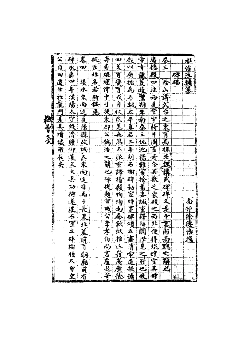 113619-水經注類纂二_徐德培撰 .pdf_第2页