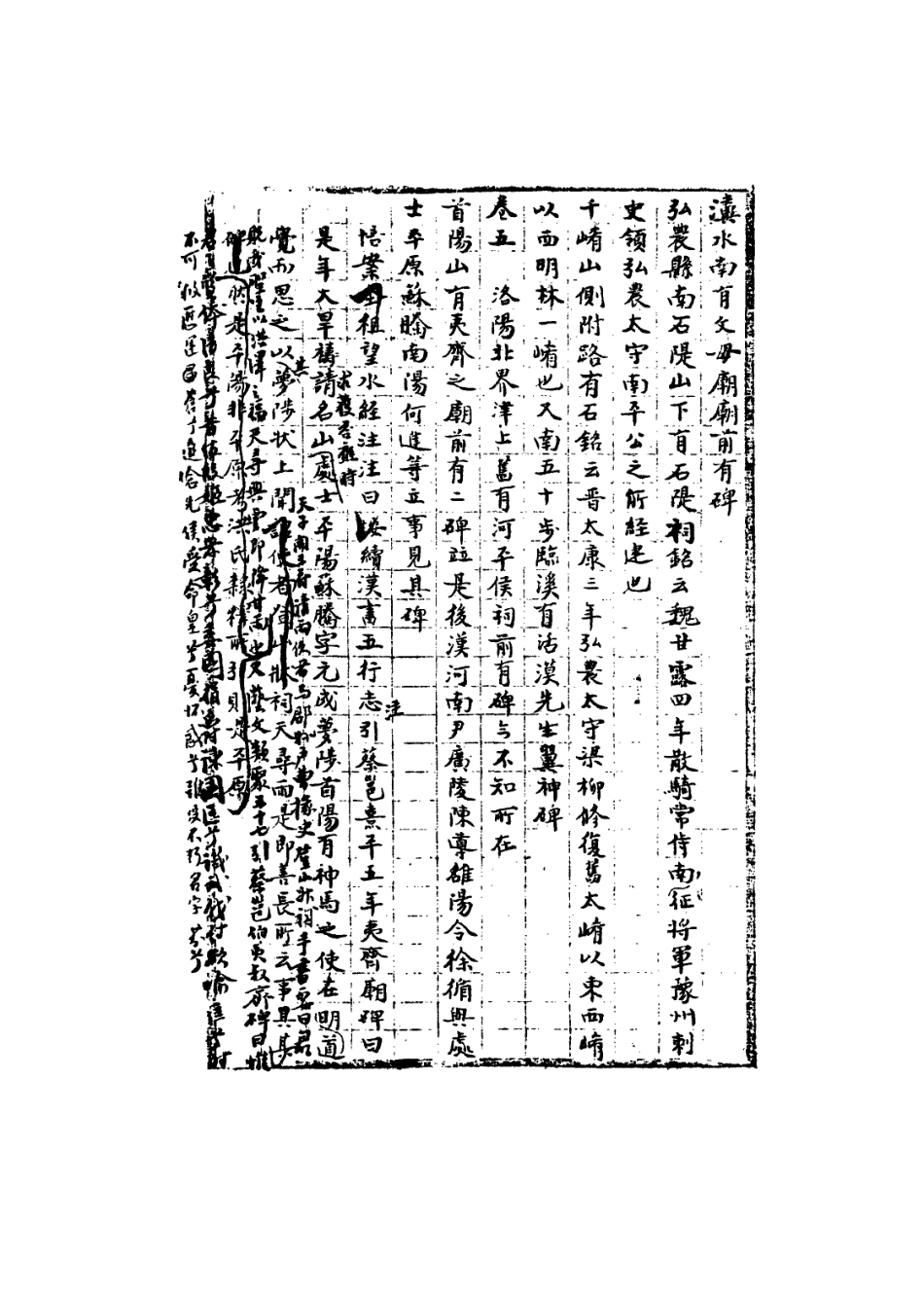 113619-水經注類纂二_徐德培撰 .pdf_第3页