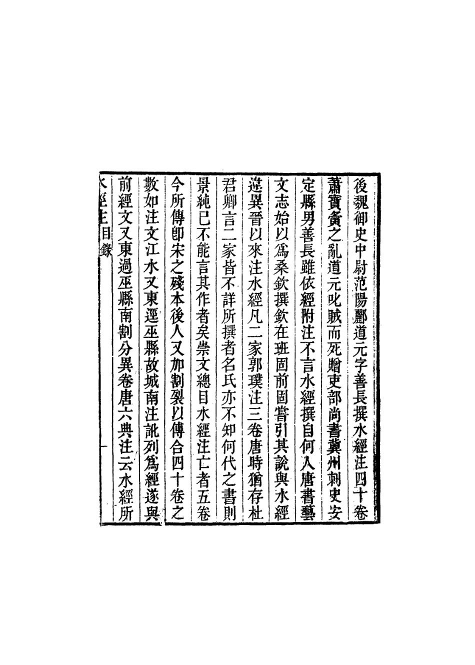113614-水經釋地一_孫繼涵撰 .pdf_第3页