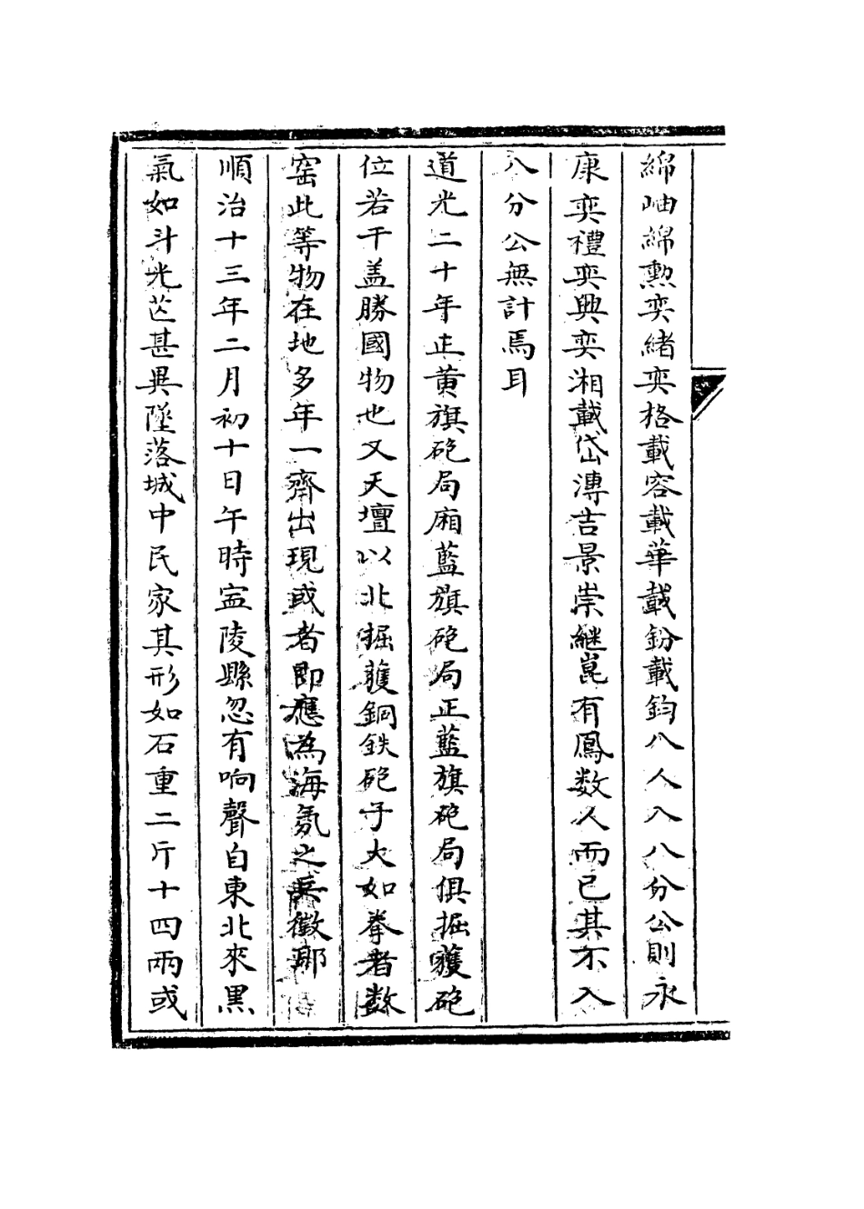 113613-煨柮閒談括談_奕賡撰 .pdf_第3页