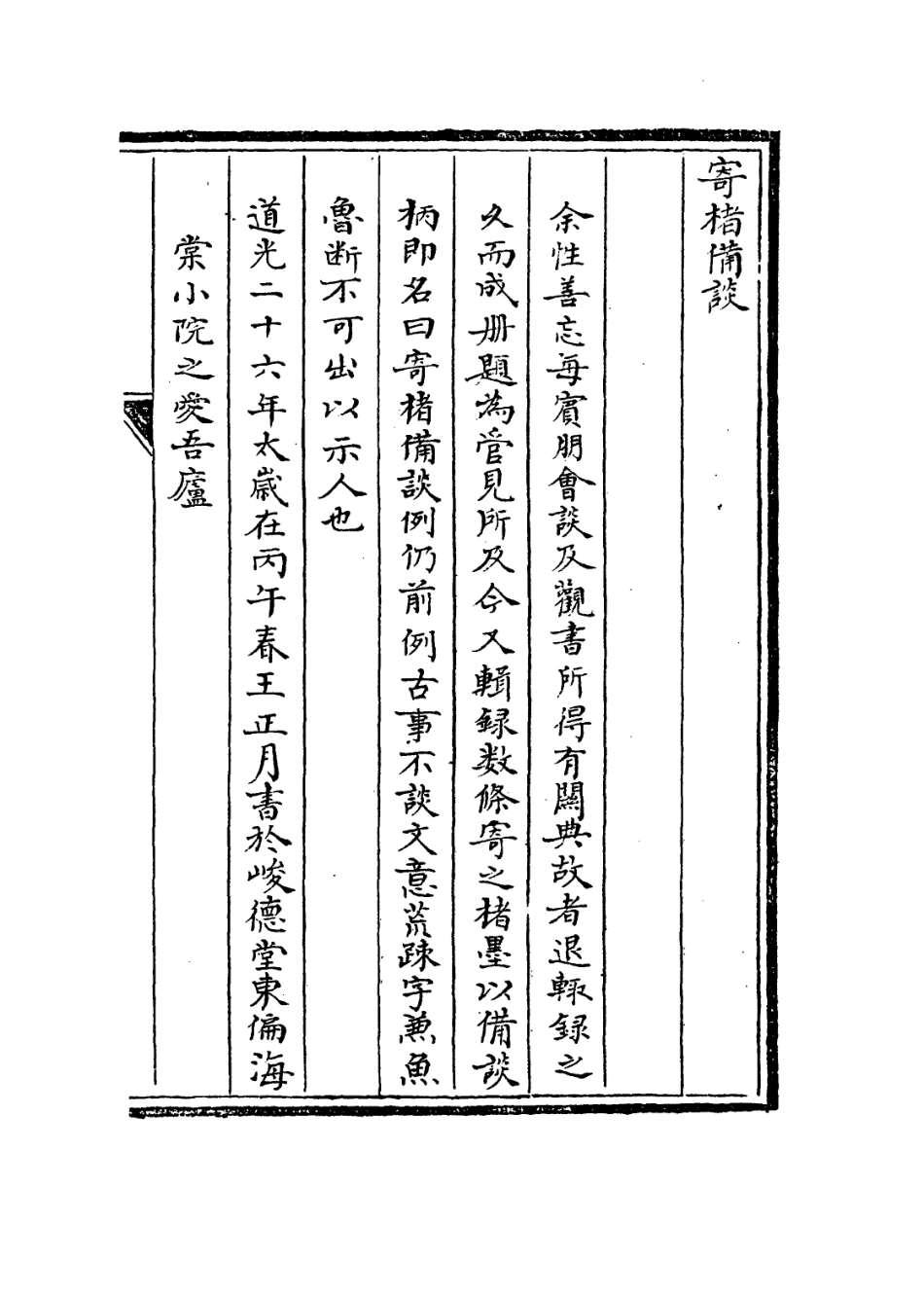 113612-寄楮備談_奕賡撰 .pdf_第2页