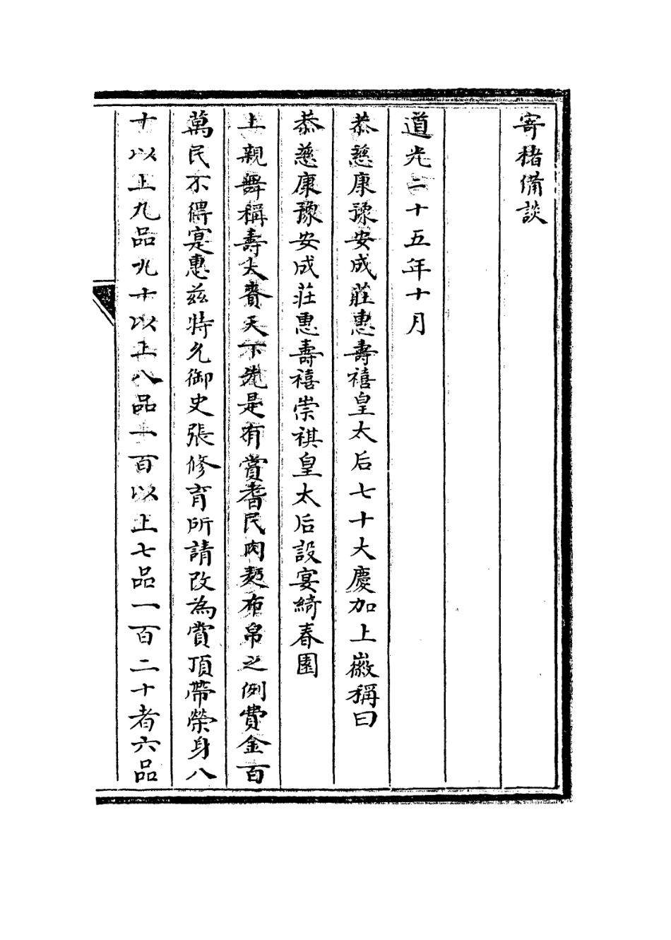 113612-寄楮備談_奕賡撰 .pdf_第3页