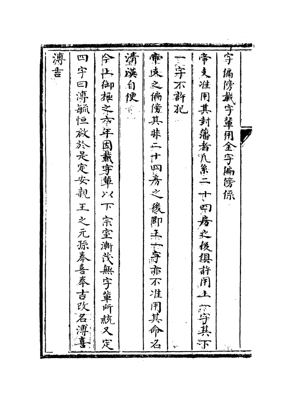 113611-管見所及_奕賡撰 .pdf_第3页