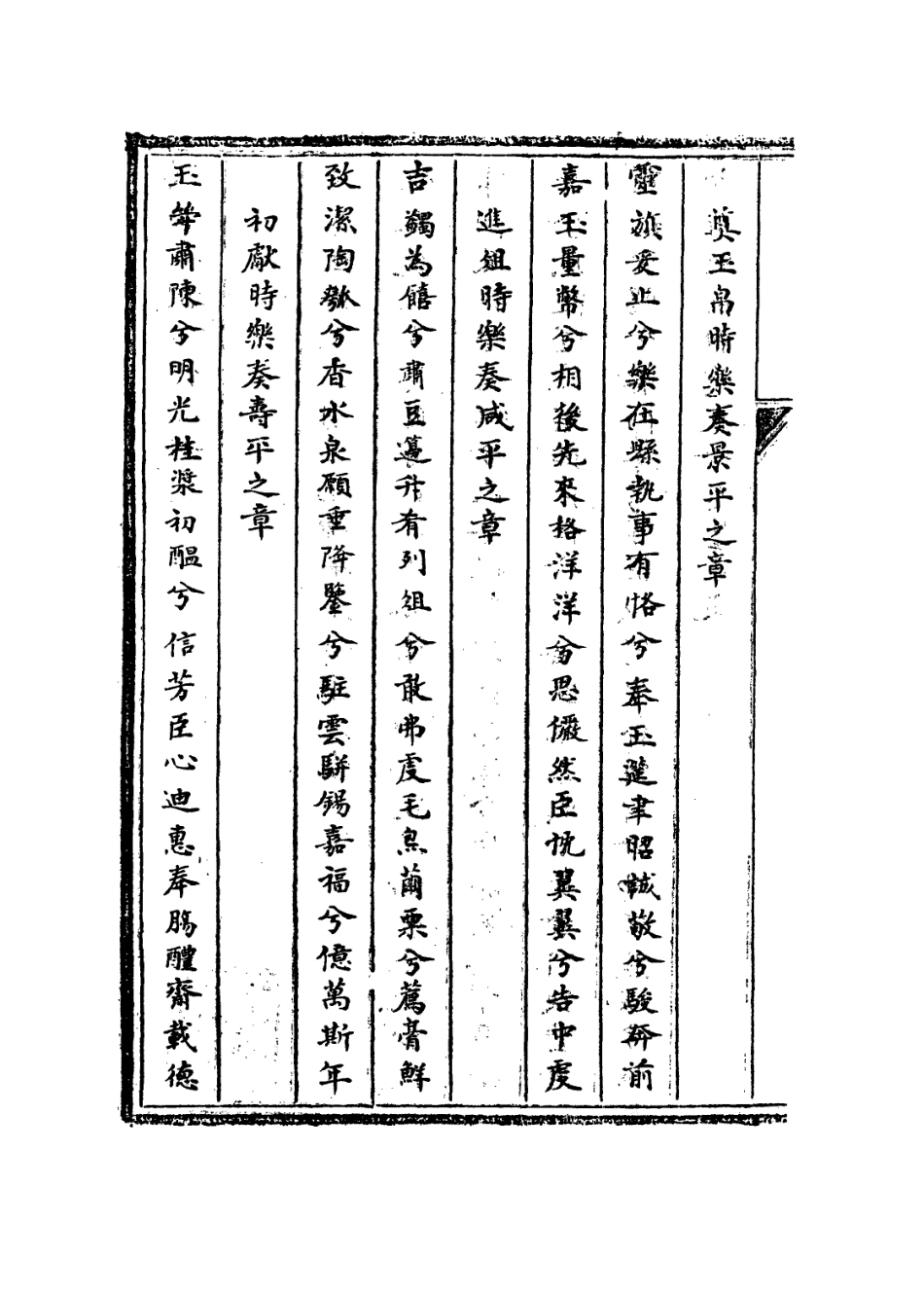 113608-歌章祝詞輯錄_奕賡撰 .pdf_第3页