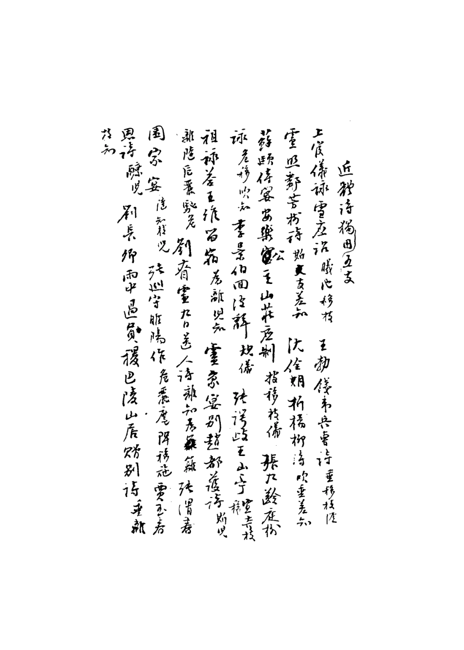 113602-觀其自養齋盡餘錄四_ .pdf_第3页
