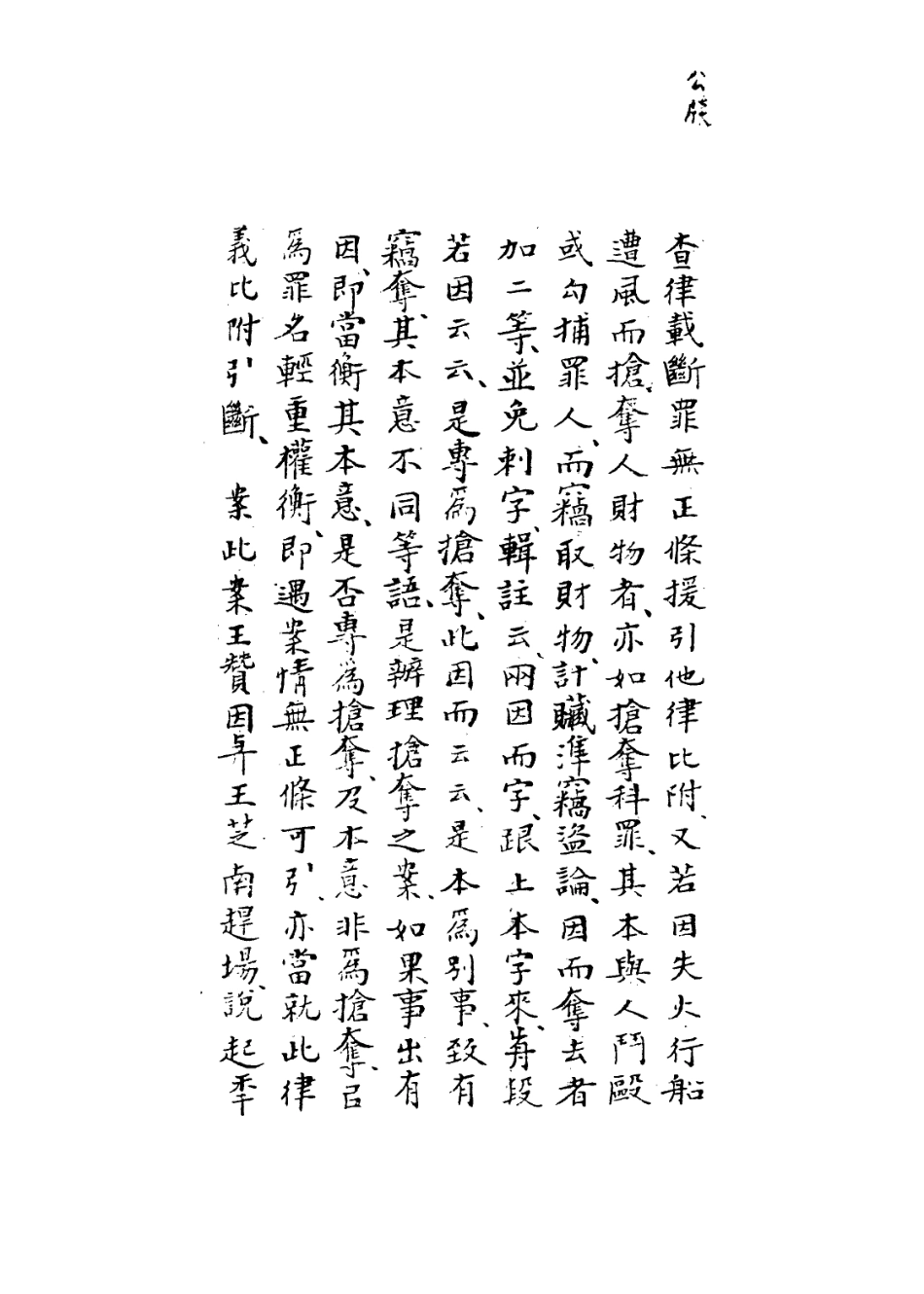 113601-觀其自養齋盡餘錄三_ .pdf_第3页