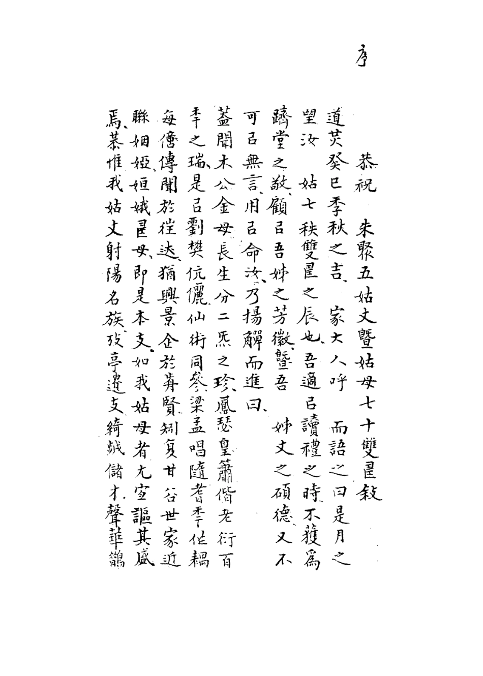 113600-觀其自養齋盡餘錄二_ .pdf_第3页