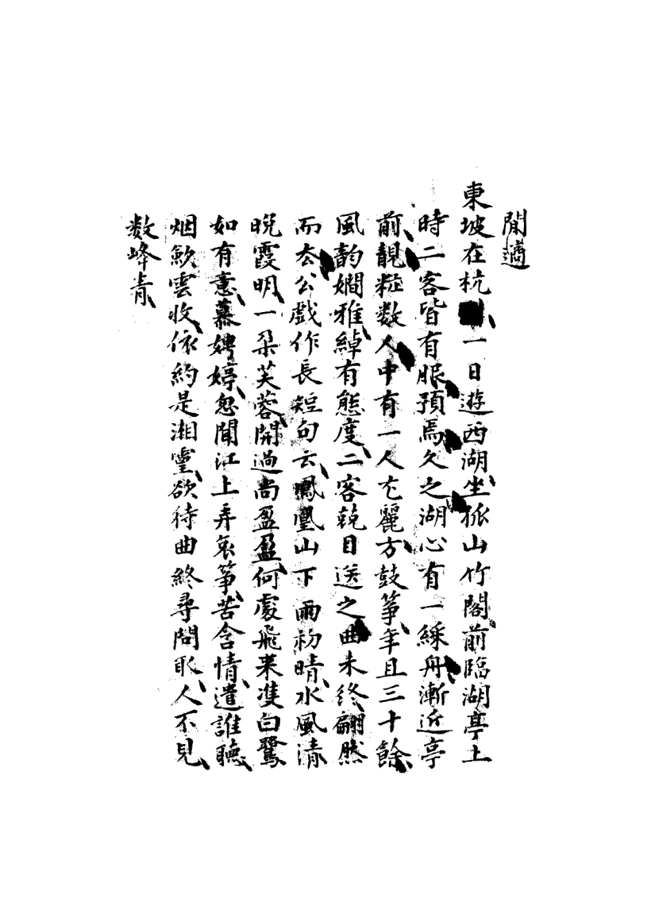 113598-摭拾掌故草稿三_錢維誠撰 .pdf_第3页