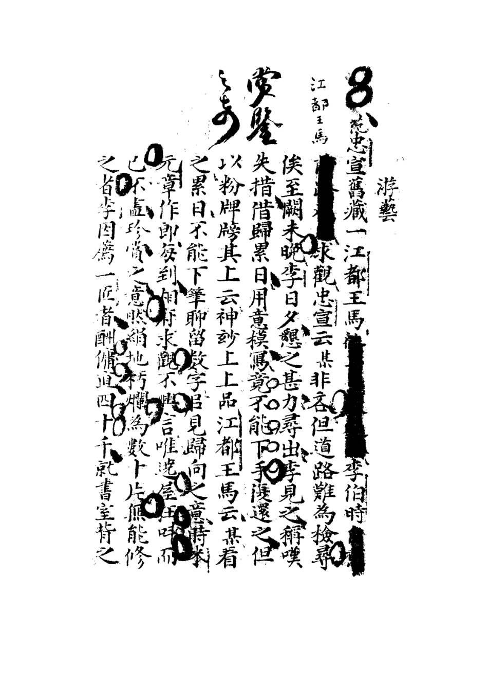 113597-摭拾掌故草稿二_錢維誠撰 .pdf_第3页