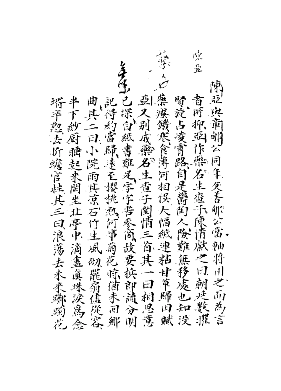 113596-摭拾掌故草稿一_錢維誠撰 .pdf_第3页