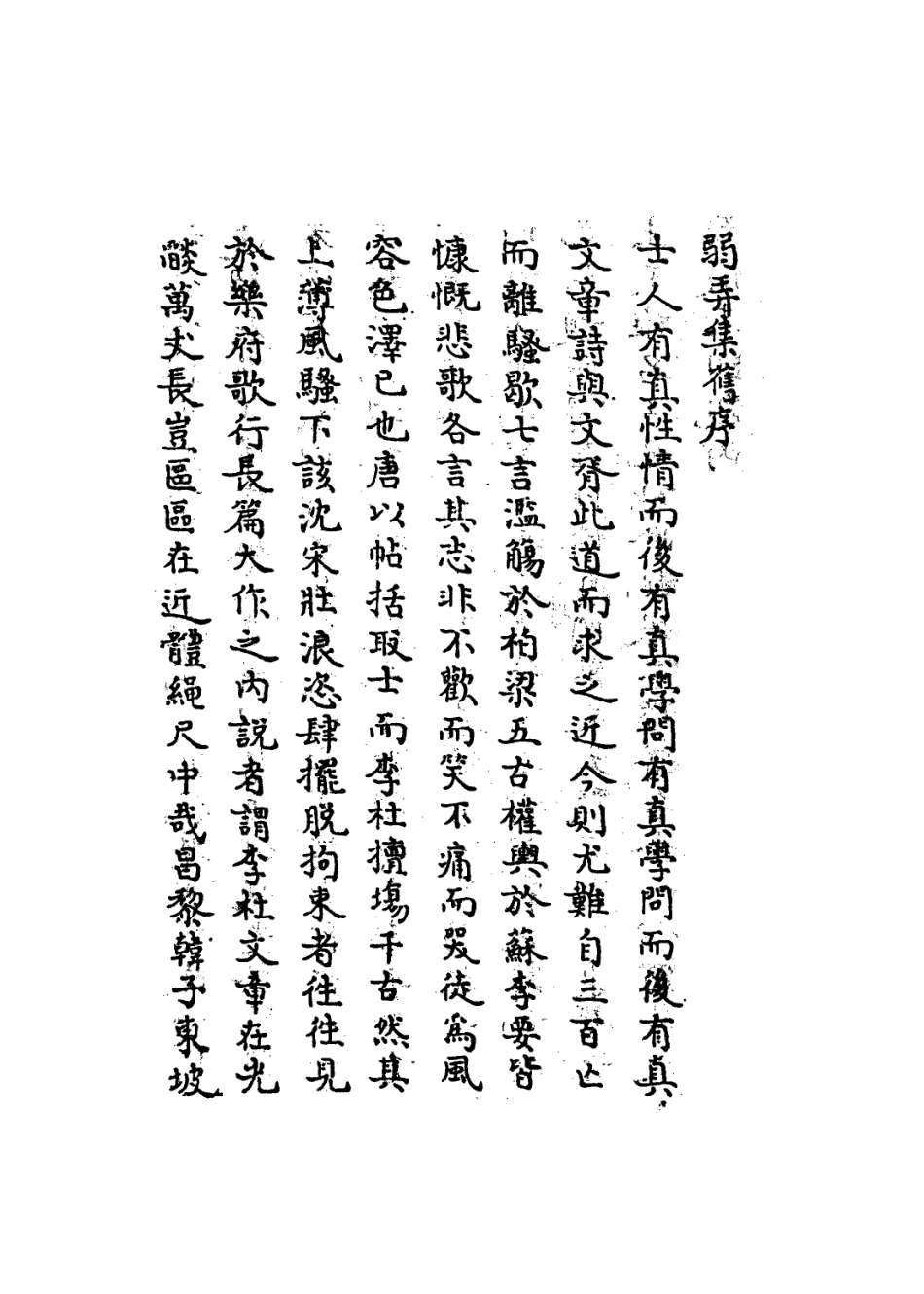 113581-知非集_崔述撰 .pdf_第3页