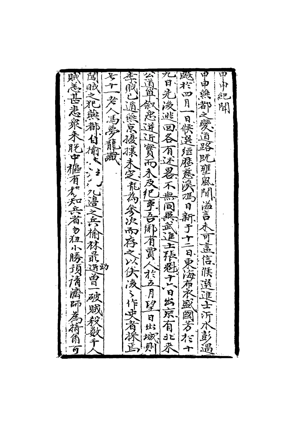 113570-香山草堂叢鈔三_沈欽韓編 .pdf_第3页