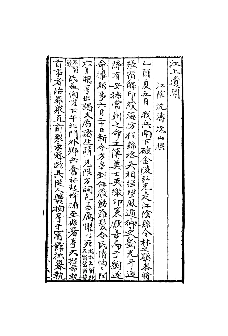 113569-香山草堂叢鈔二_沈欽韓編 .pdf_第3页