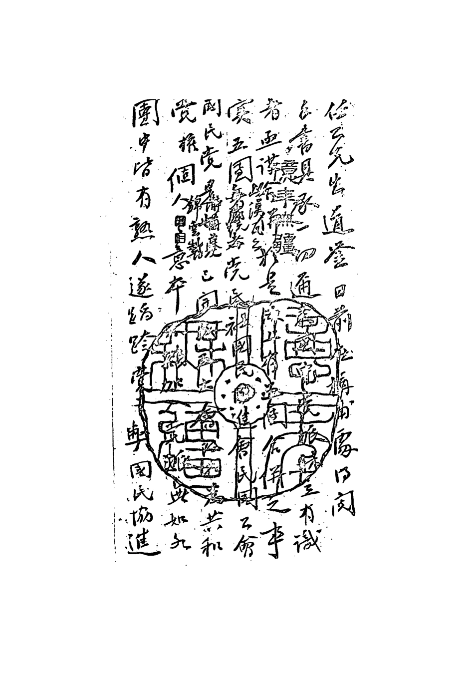 113567-梁任公知交手札十三_ .pdf_第3页