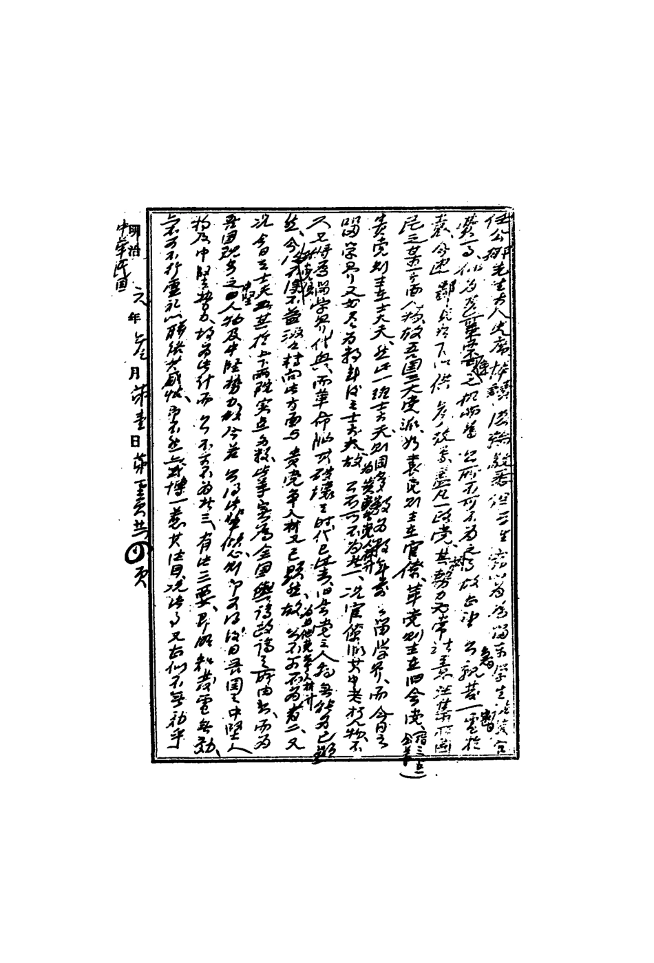 113566-梁任公知交手札十二_ .pdf_第3页