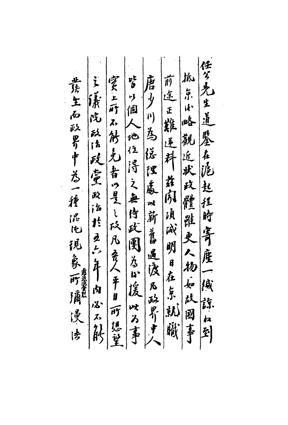 113565-梁任公知交手札十一_ .pdf_第3页