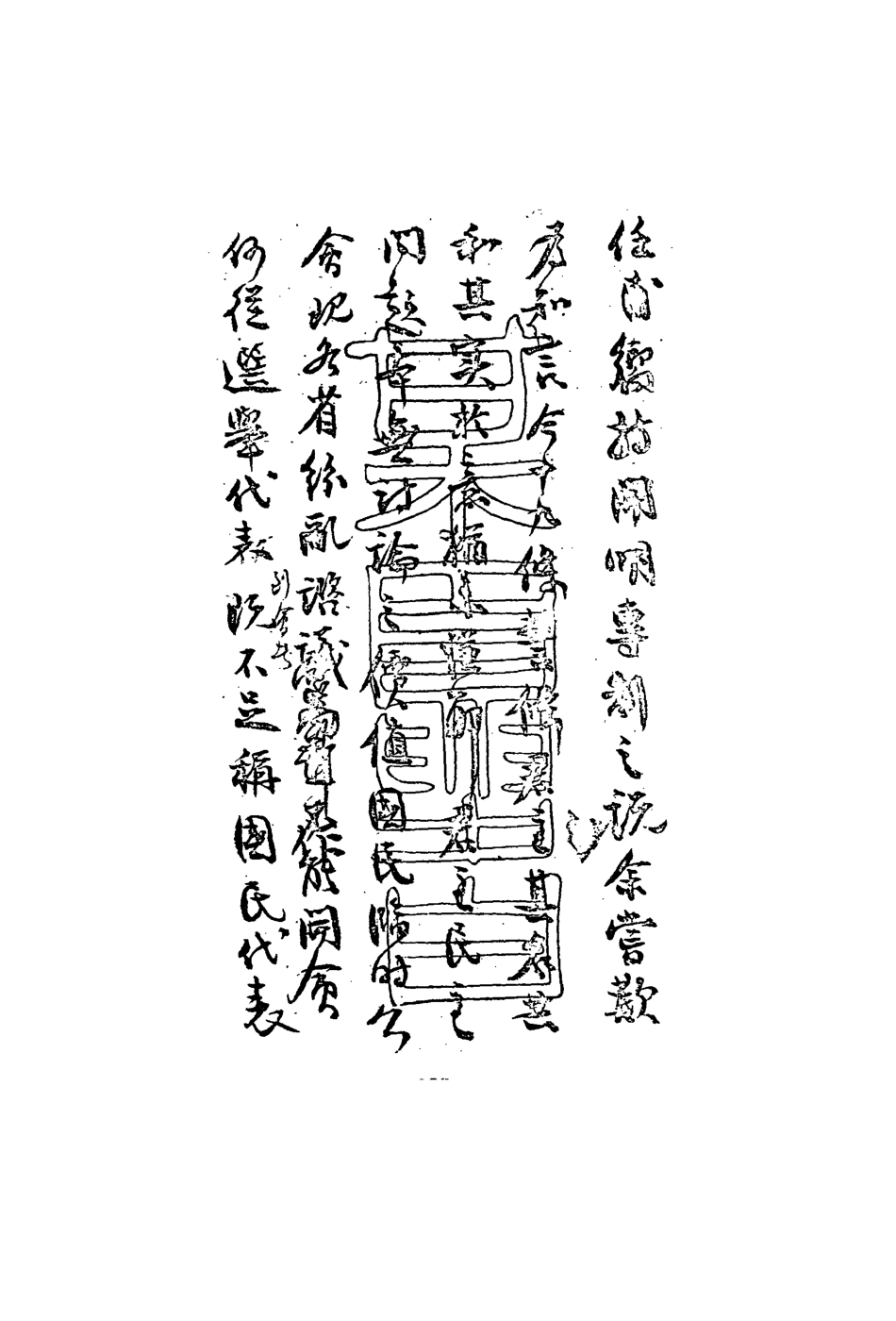 113564-梁任公知交手札十_ .pdf_第3页