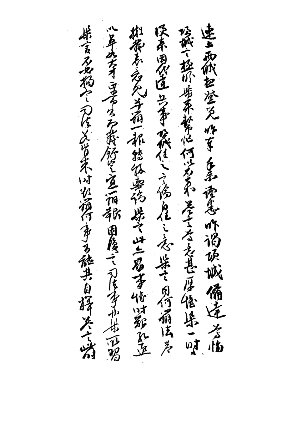 113563-梁任公知交手札九_ .pdf_第3页