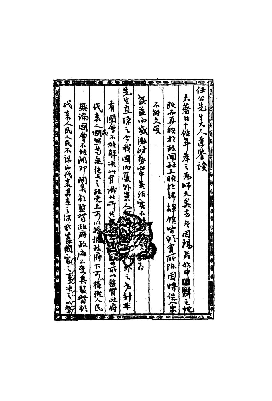 113562-梁任公知交手札八_ .pdf_第3页