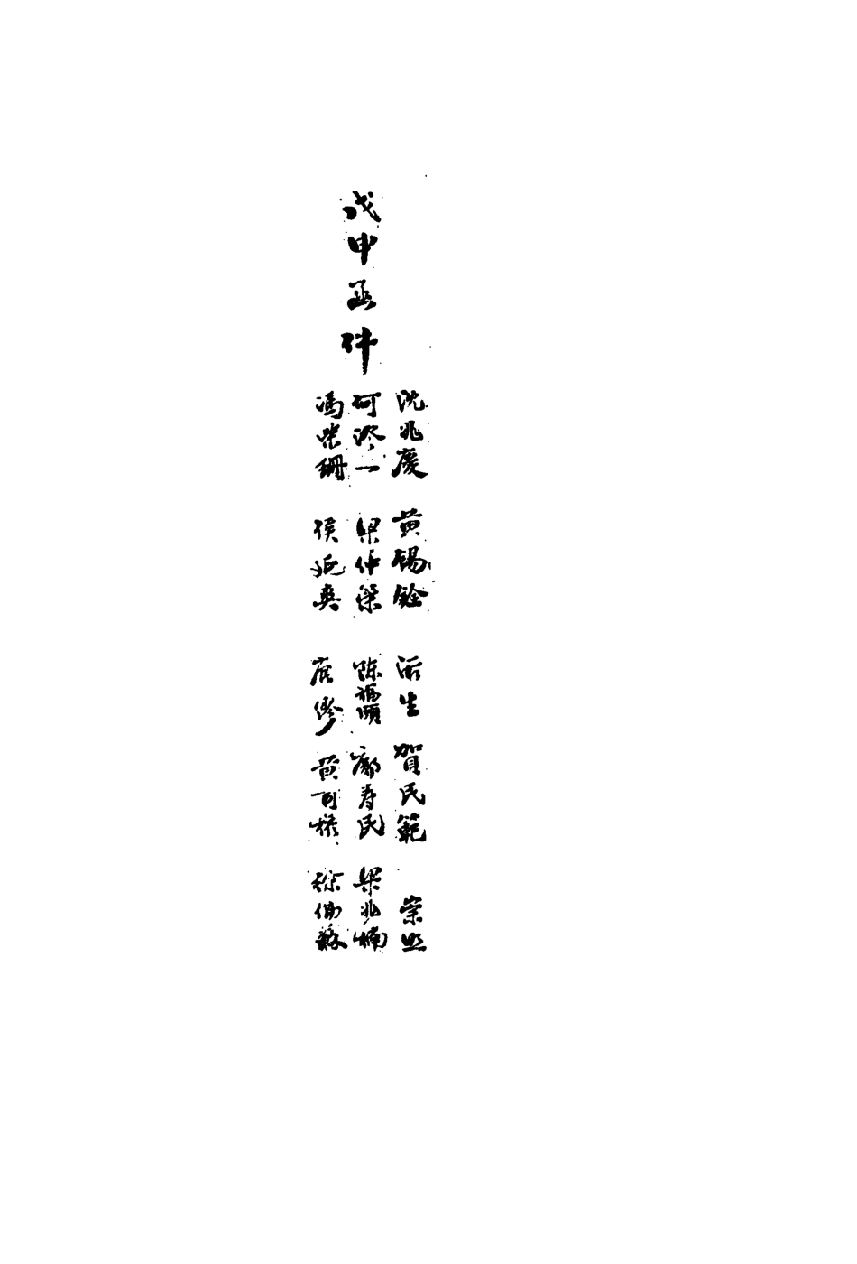 113561-梁任公知交手札七_ .pdf_第3页