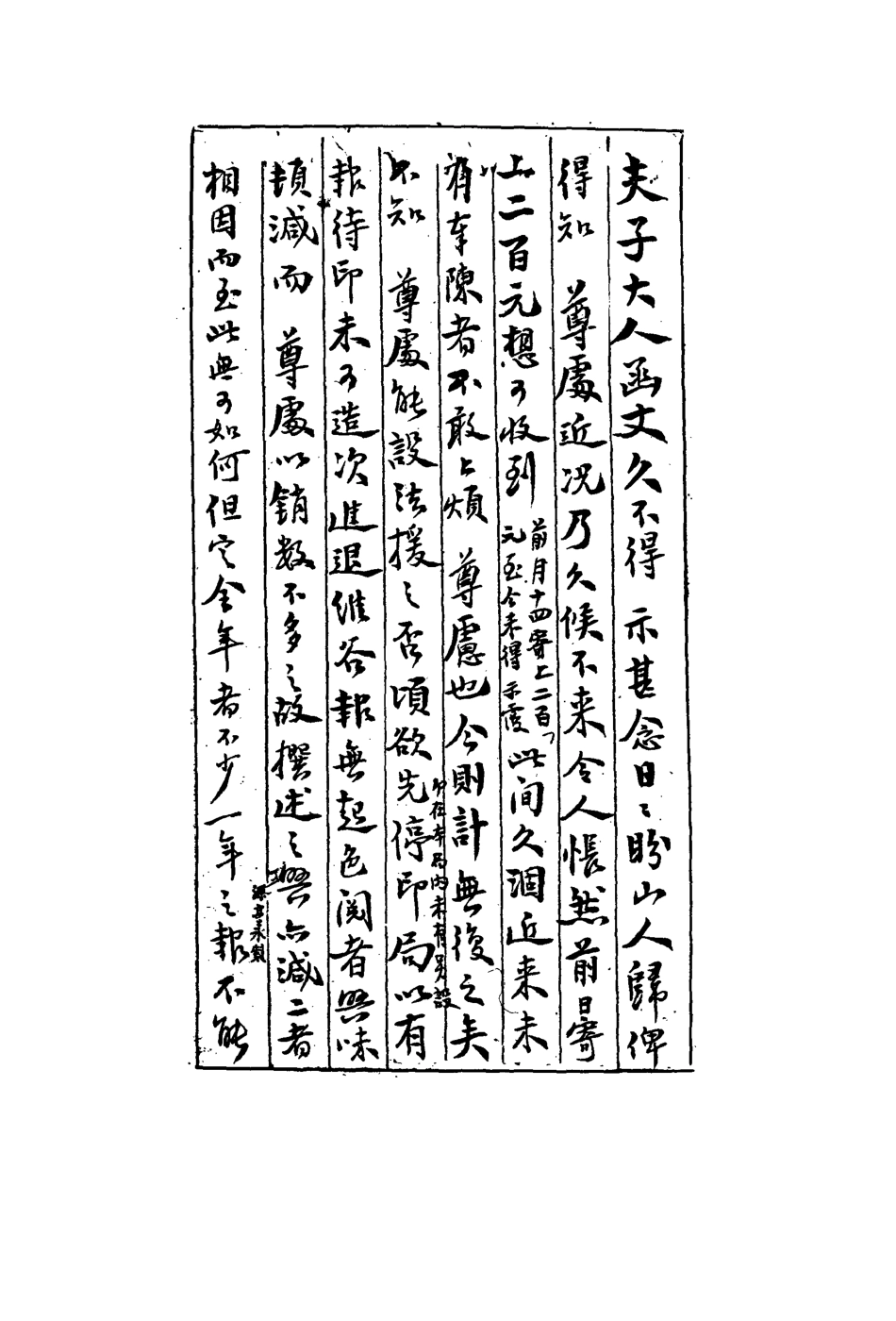 113560-梁任公知交手札六_ .pdf_第3页