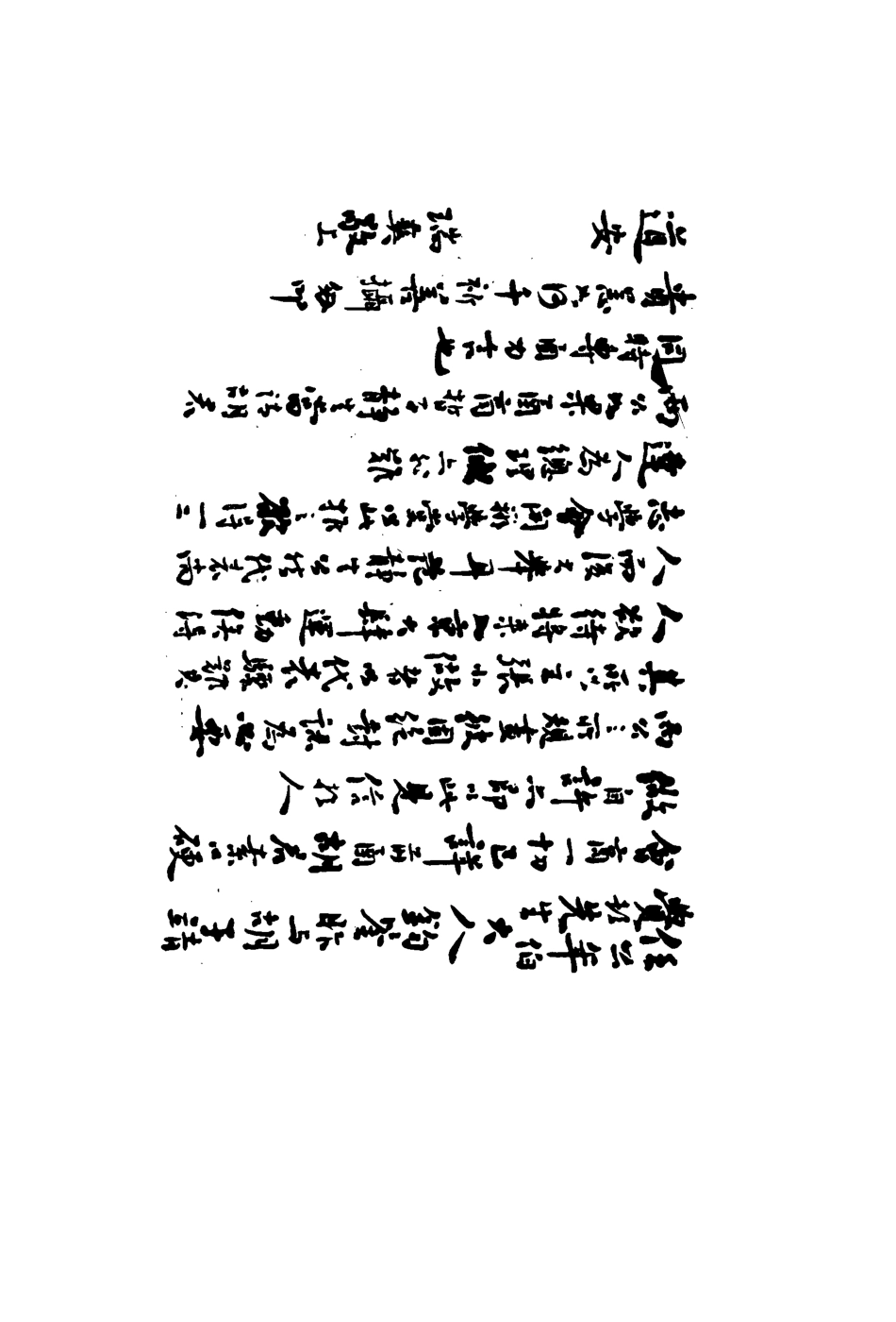 113559-梁任公知交手札五_ .pdf_第3页