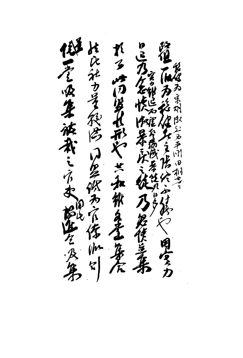 113558-梁任公知交手札四_ .pdf_第3页