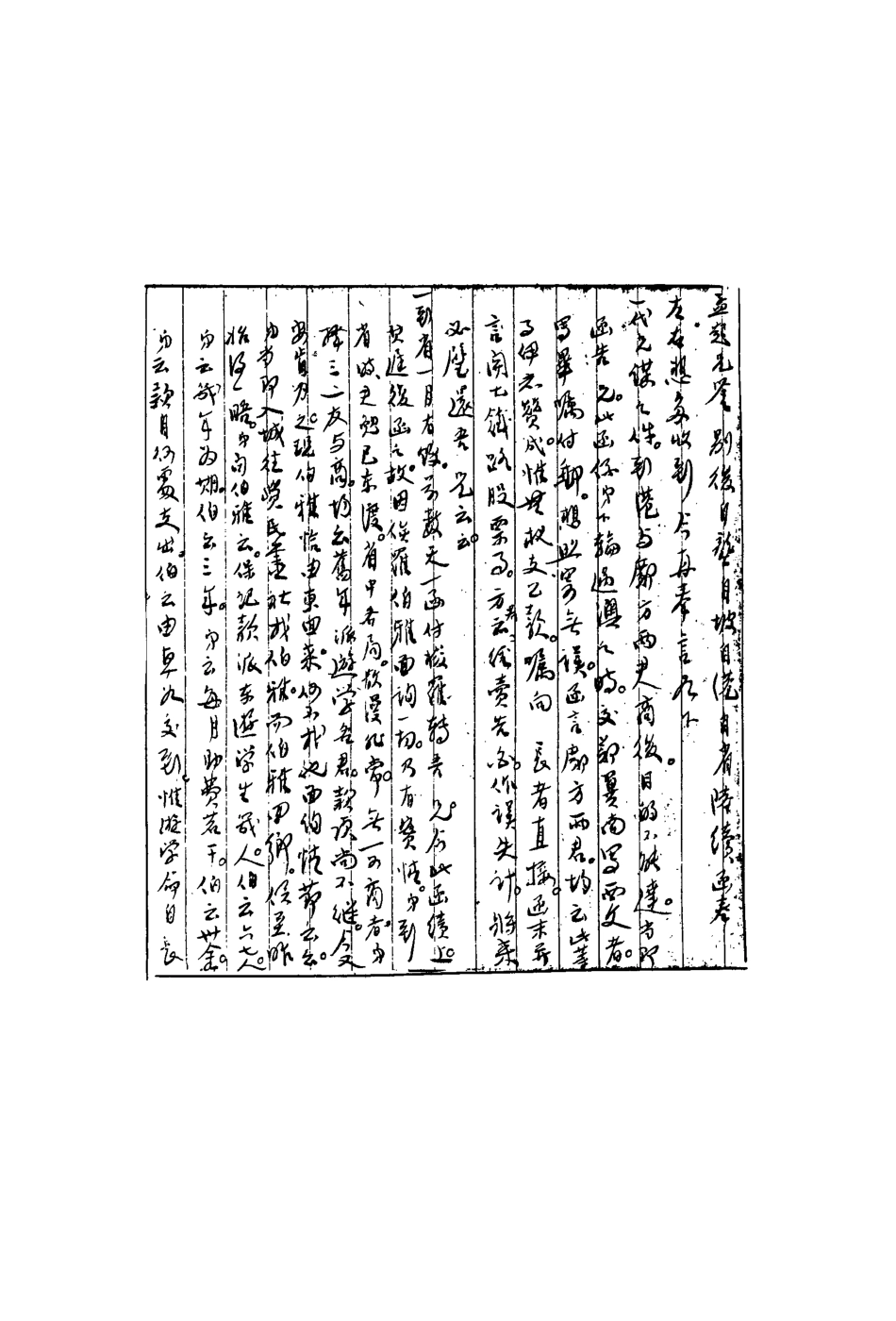 113556-梁任公知交手札二_ .pdf_第3页