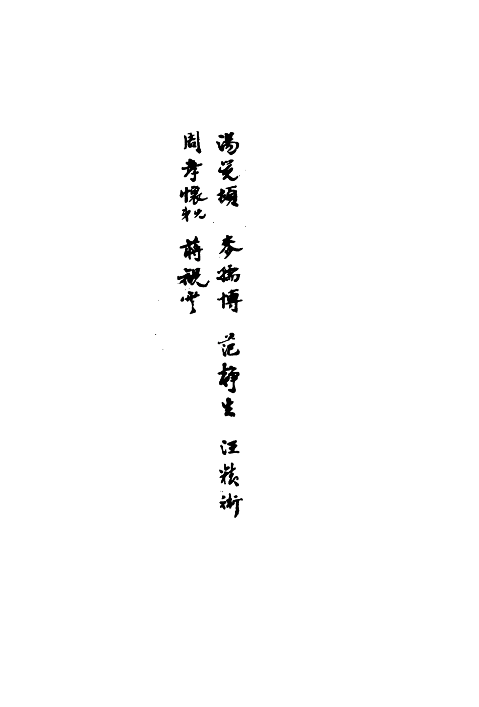113555-梁任公知交手札一_ .pdf_第3页