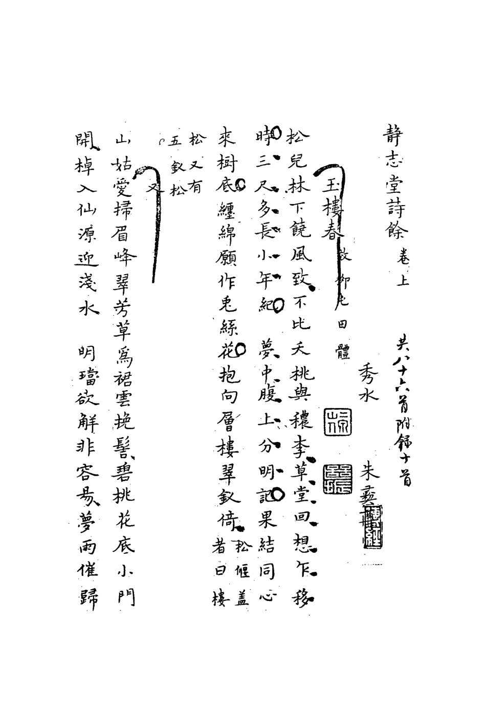 113549-靜志居詩餘葉兒樂府_朱彝尊撰 .pdf_第3页