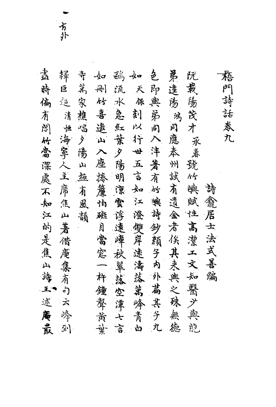 113542-梧門詩話五_法式善撰 .pdf_第3页