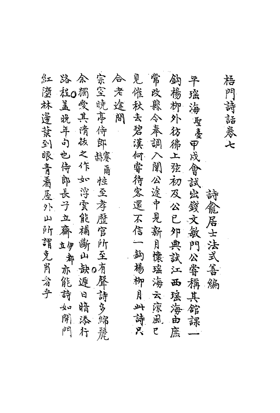 113541-梧門詩話四_法式善撰 .pdf_第3页