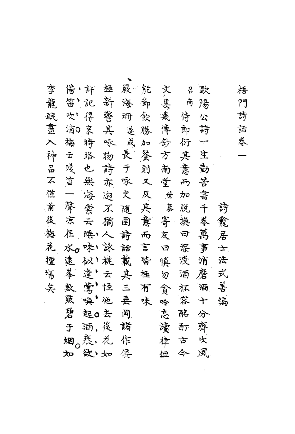 113538-梧門詩話_法式善撰 .pdf_第3页