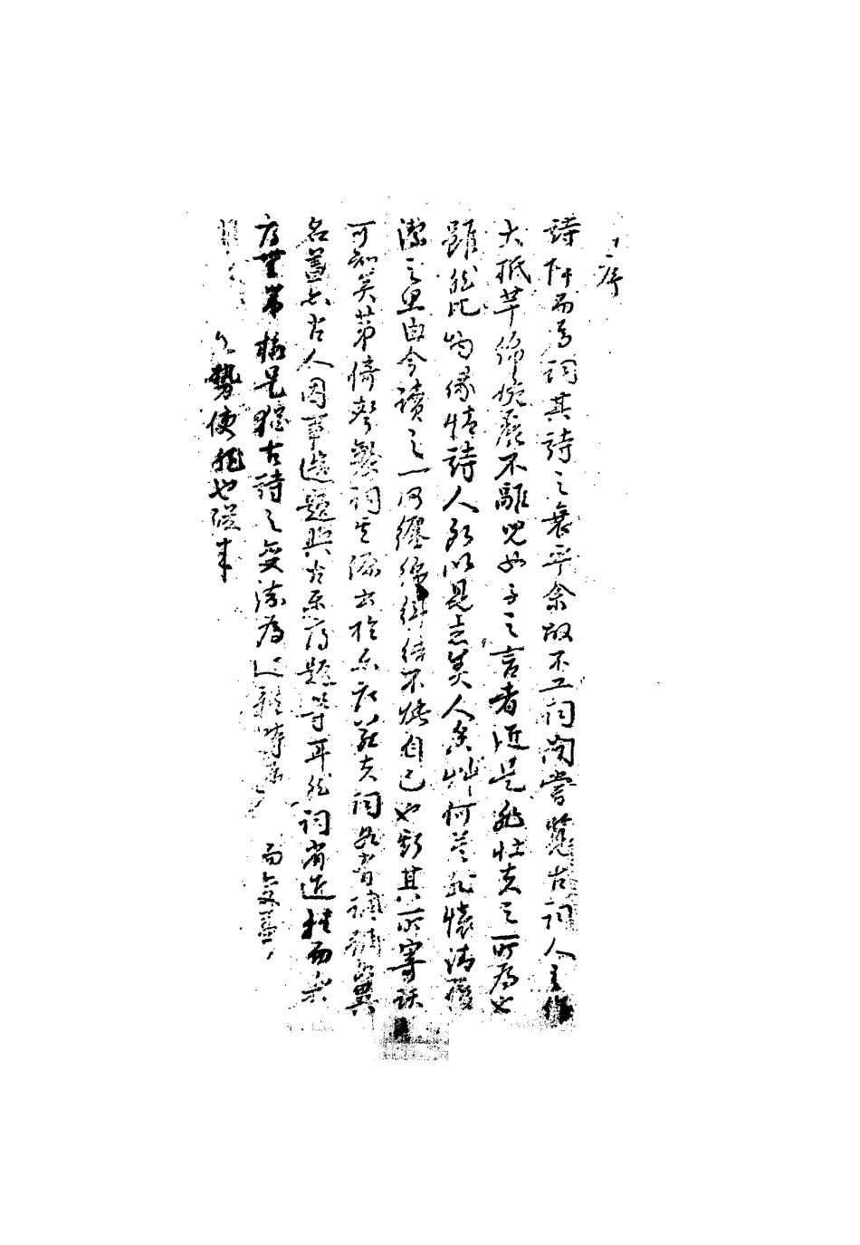 113535-南枝詞_繆泳撰 .pdf_第3页