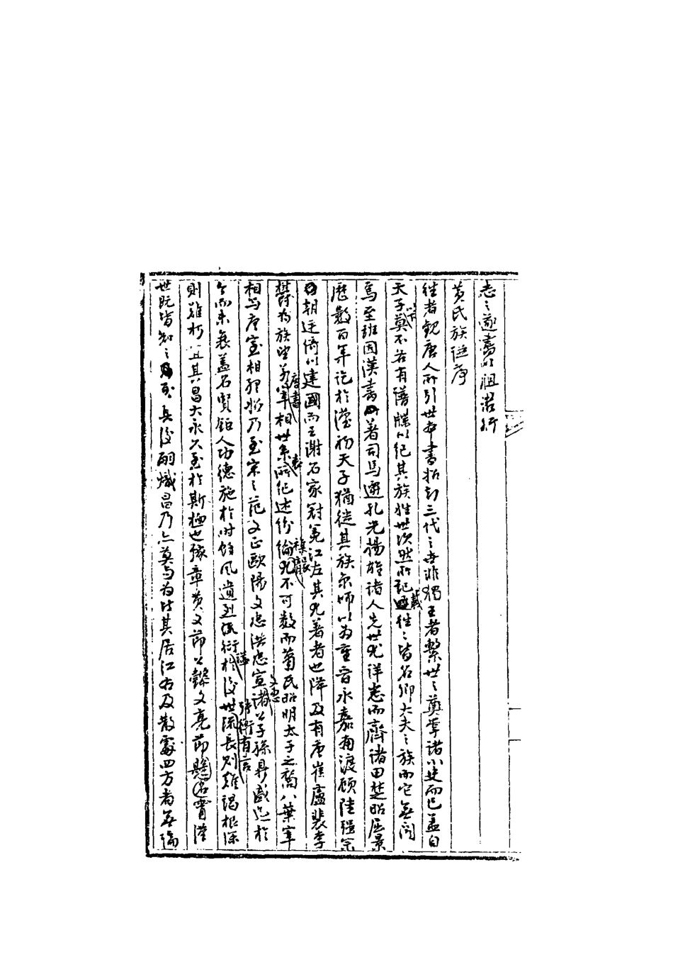 113521-張濂卿先生詩文稿二_張裕釗撰 .pdf_第3页