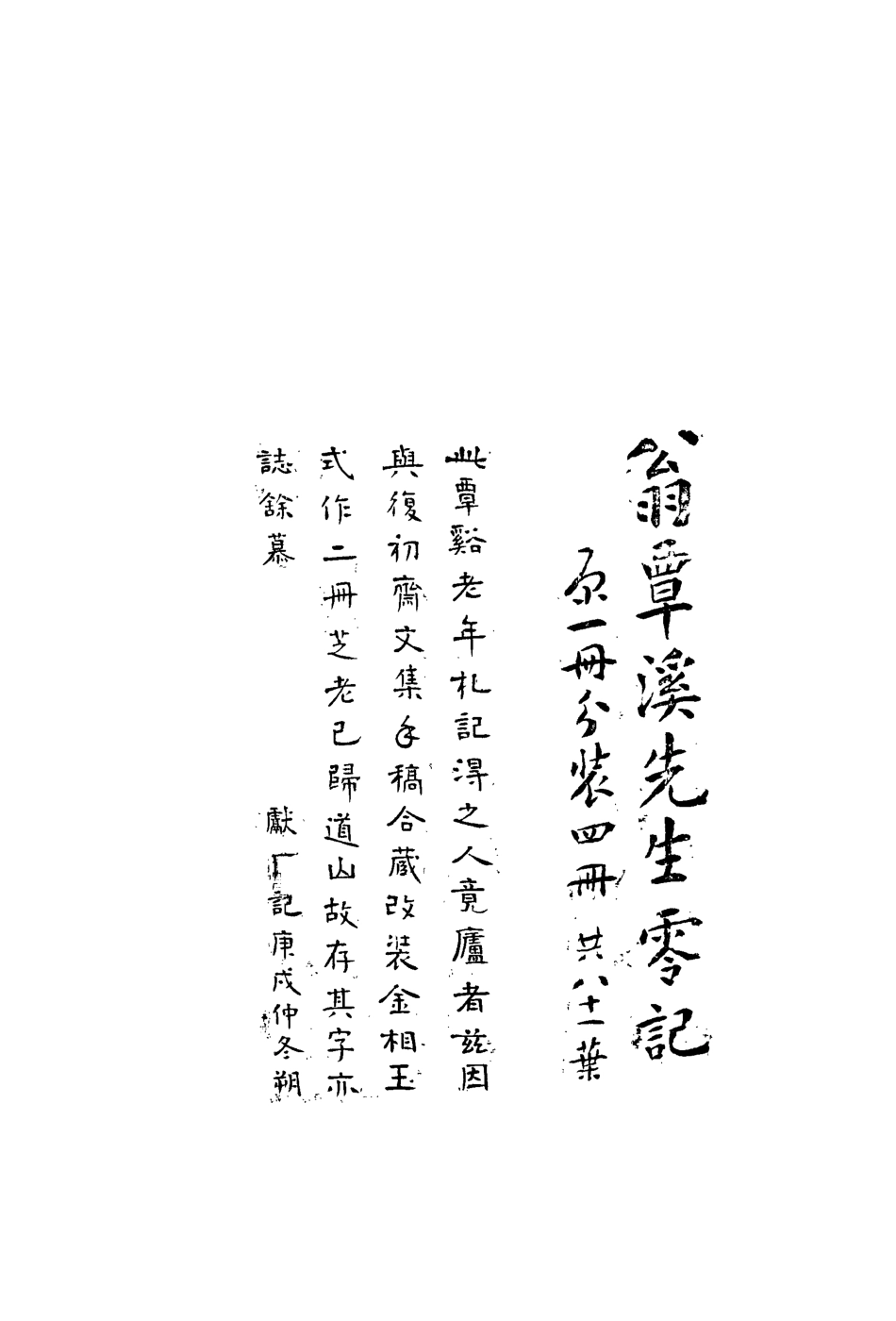 113500-復初齋文集五十_翁方綱撰 .pdf_第3页