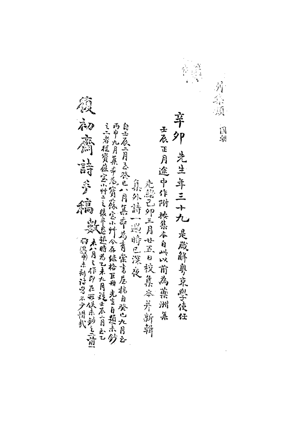 113492-復初齋文集四十二_翁方綱撰 .pdf_第3页