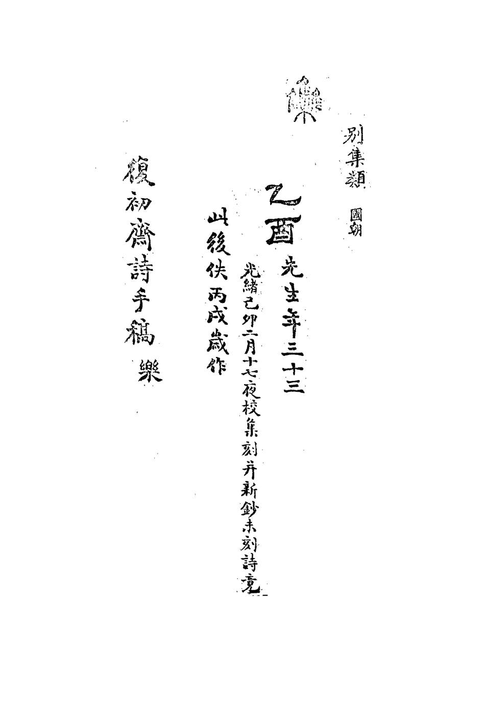 113488-復初齋文集三十八_翁方綱撰 .pdf_第3页